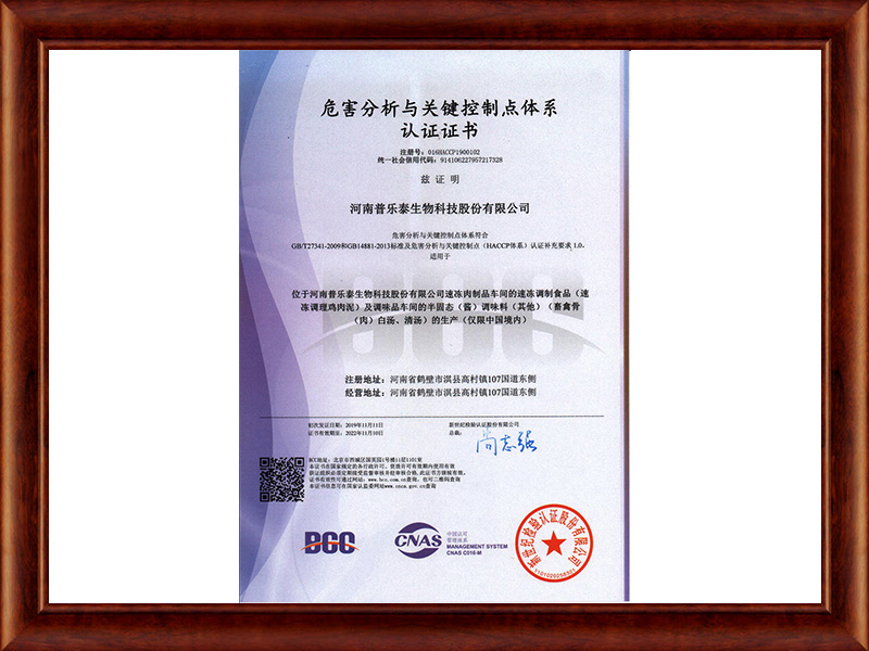 HACCP體系認證證書（中文）