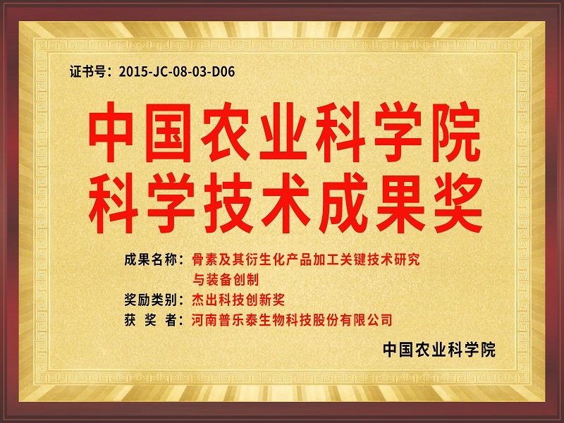 中國農業科學院科學技術成果獎